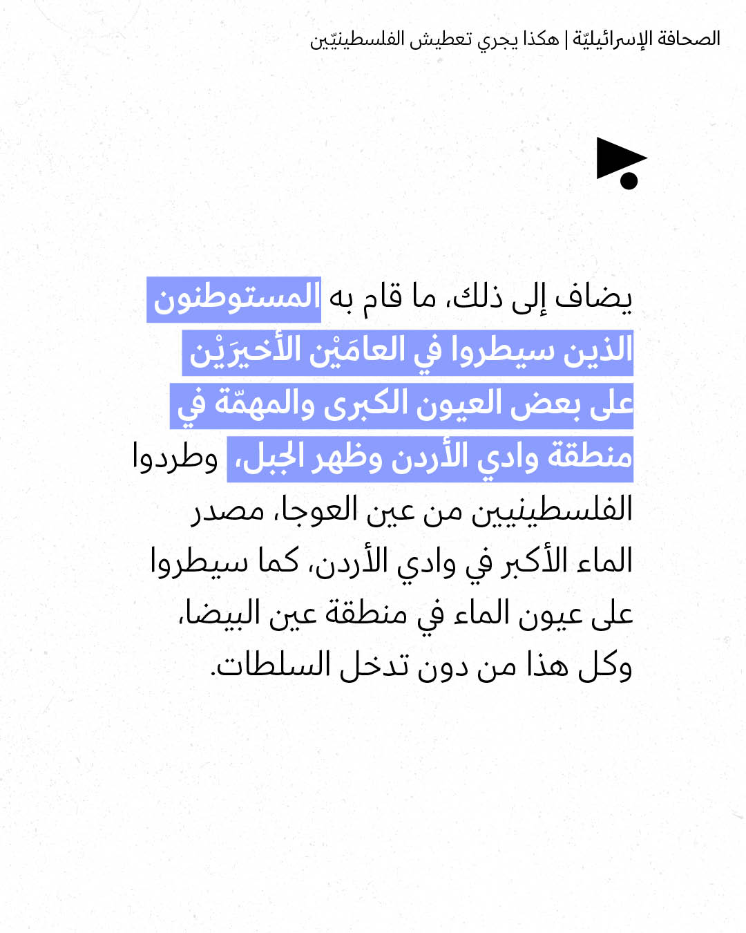<strong>مختارات من الصحافة الإسرائيلية 13/8/2026</strong>