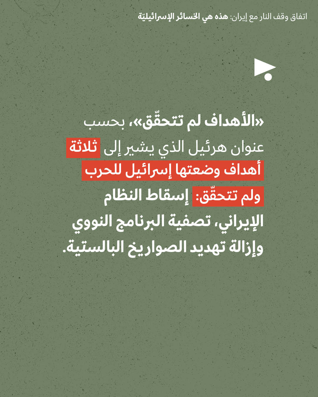 <strong>مختارات من الصحافة الإسرائيلية 8/4/2026</strong>