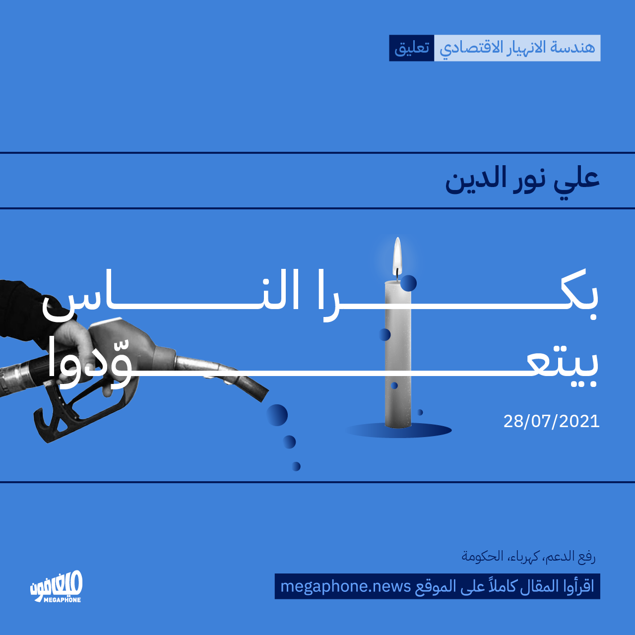 بكرا الناس بيتعوّدوا