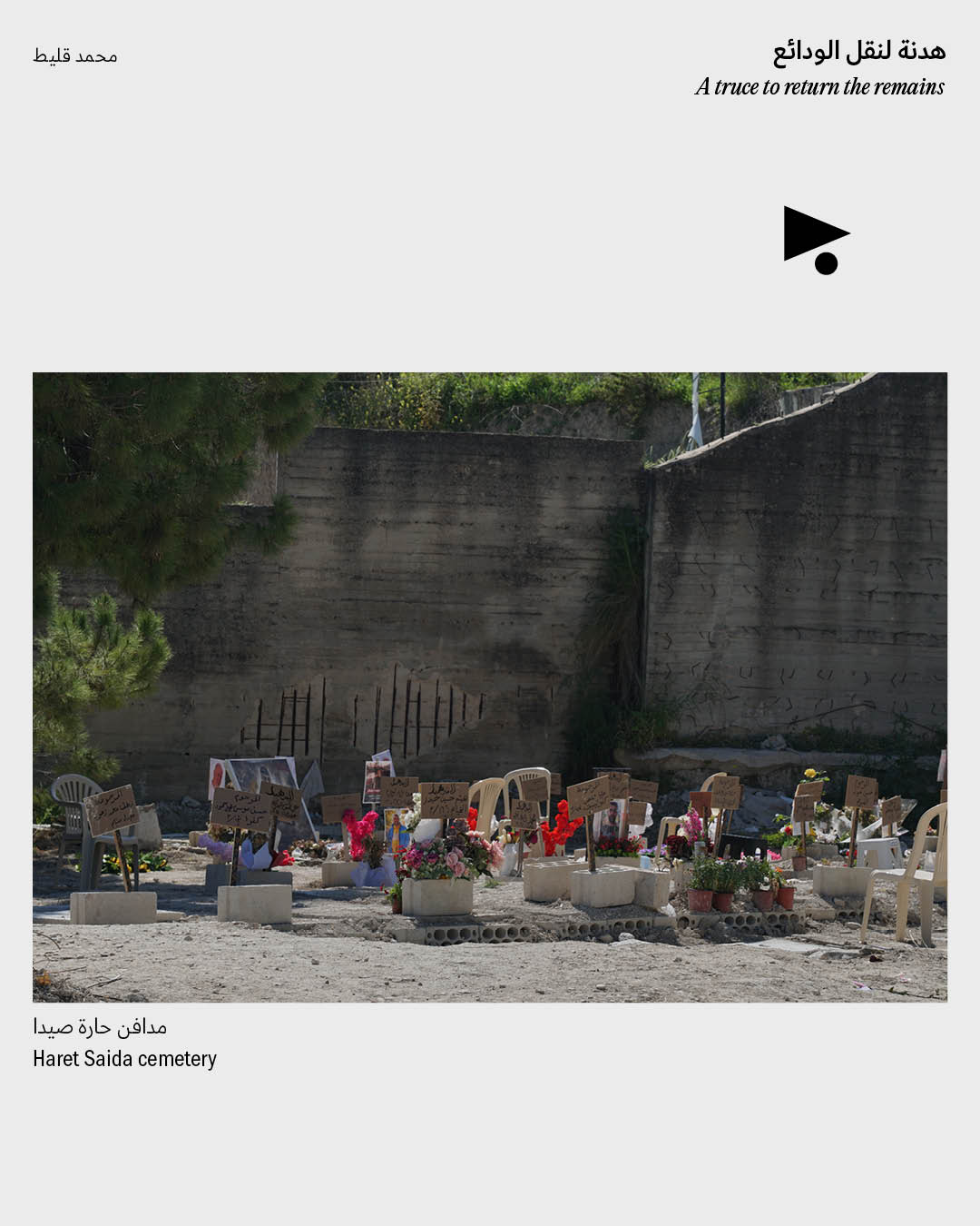 <strong>هدنة لنقل الودائع</strong>