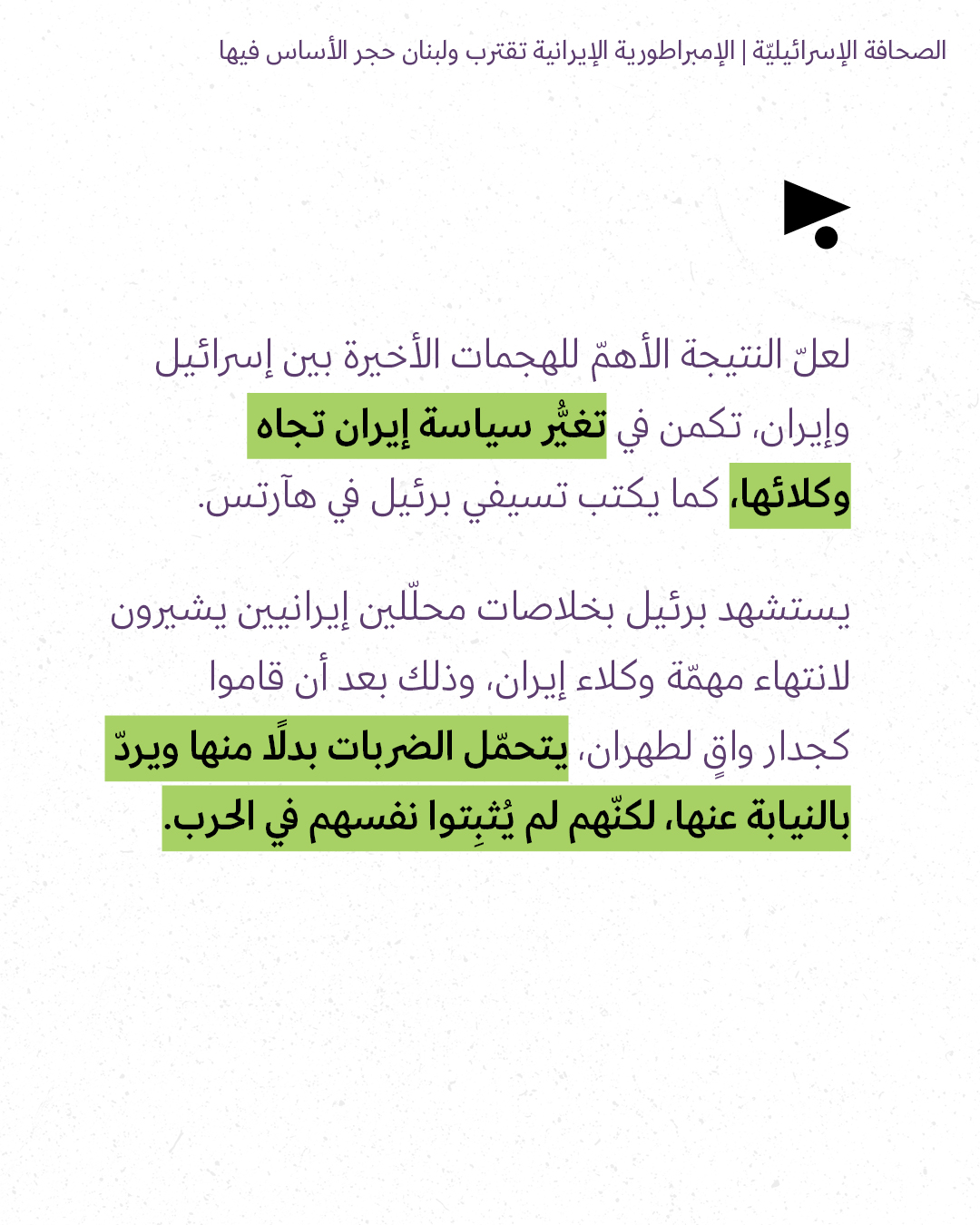 <strong>مختارات من الصحافة الإسرائيلية 10/6/2026</strong>
