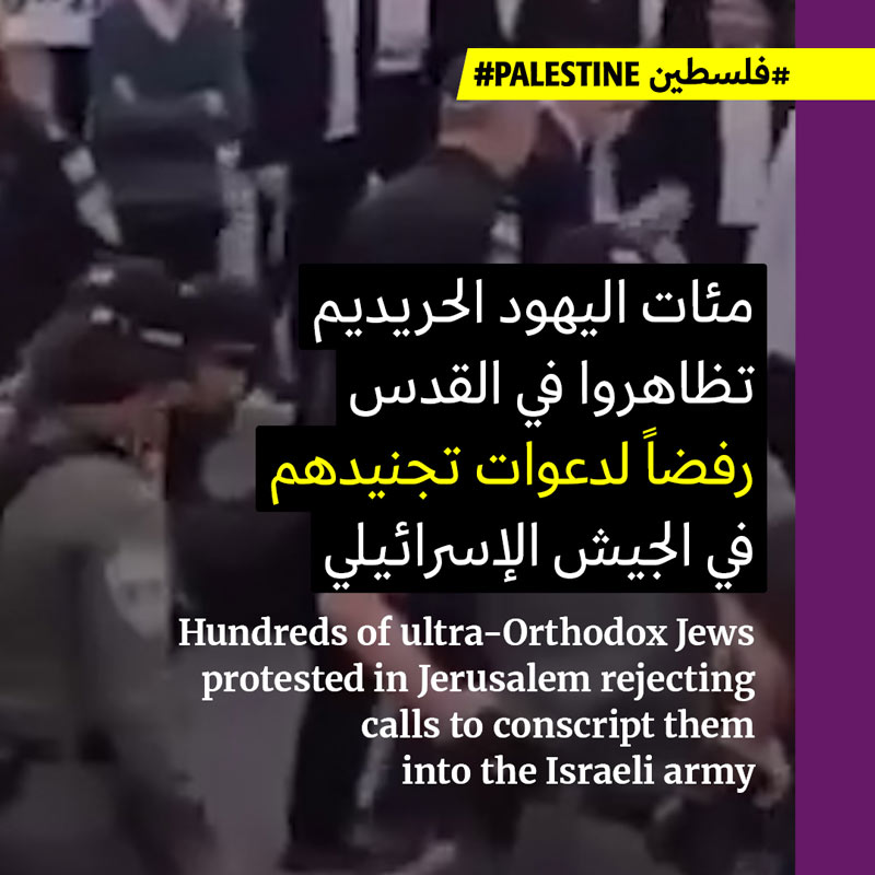 مئات الحريديم يتظاهرون في القدس رفضاً للتجنيد 