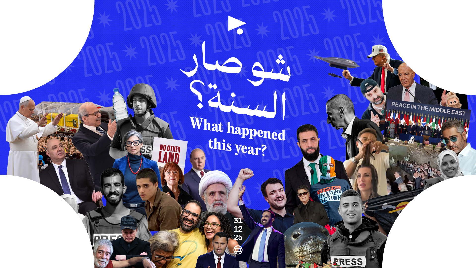 شو صار السنة؟