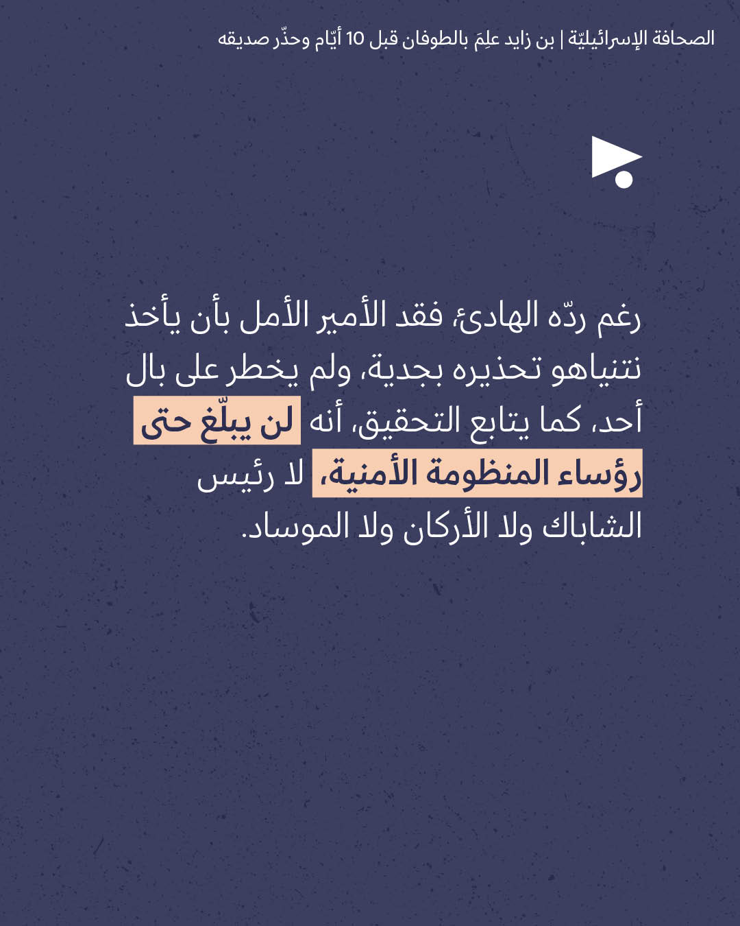 <strong>مختارات من الصحافة الإسرائيلية 8/9/2026</strong>