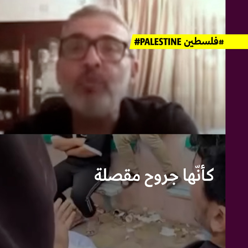 هذه هي الإصابات التي رآها الدكتور غسّان أبو ستّة قبل مغادرته غزّة