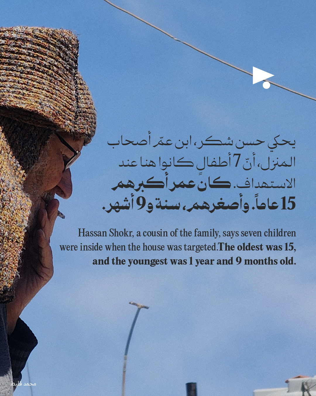 <strong>إنزال النبي شيت: 3 شهداء ما زالوا تحت الأنقاض</strong>