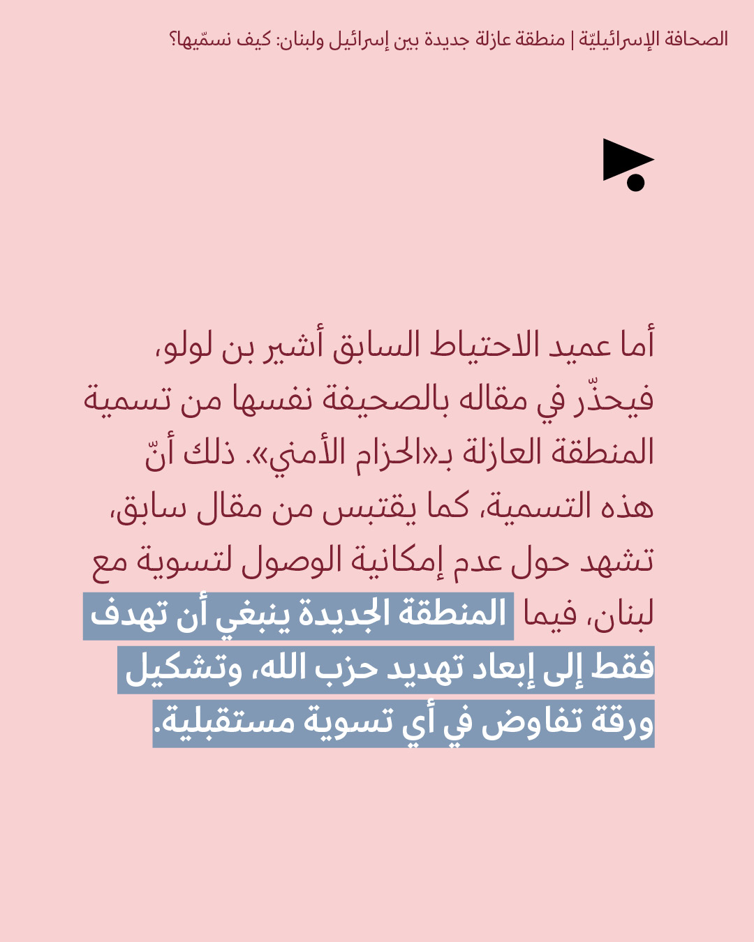 <strong>مختارات من الصحافة الإسرائيلية 20/4/2026</strong>