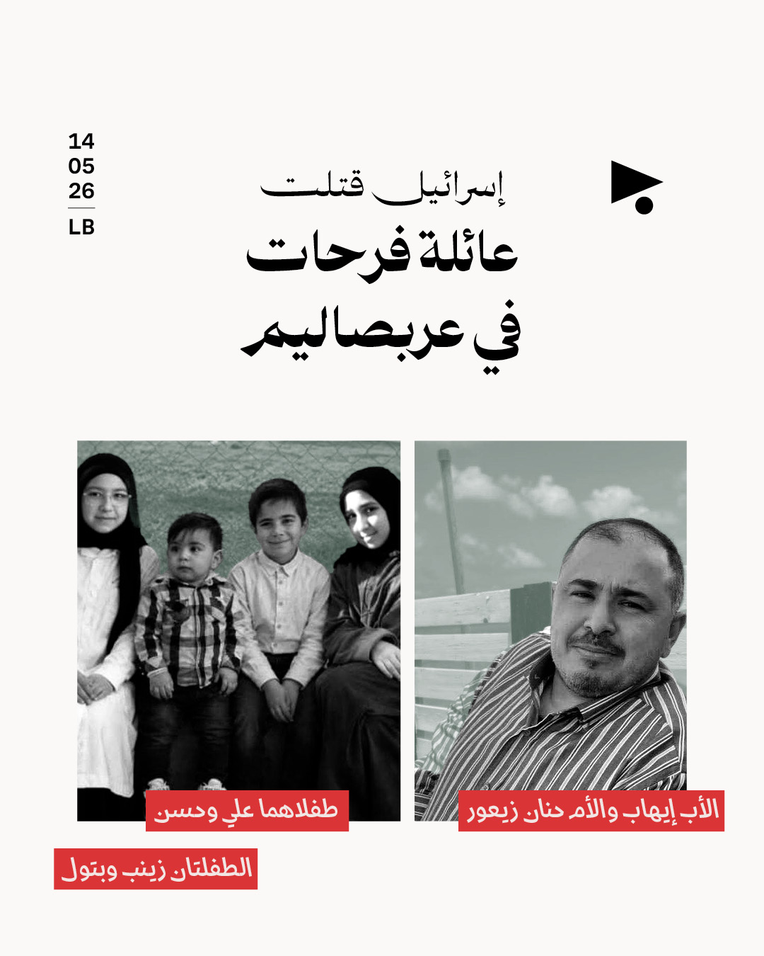 <strong>12 شهيداً في 3 مجازر في جنوب لبنان </strong>