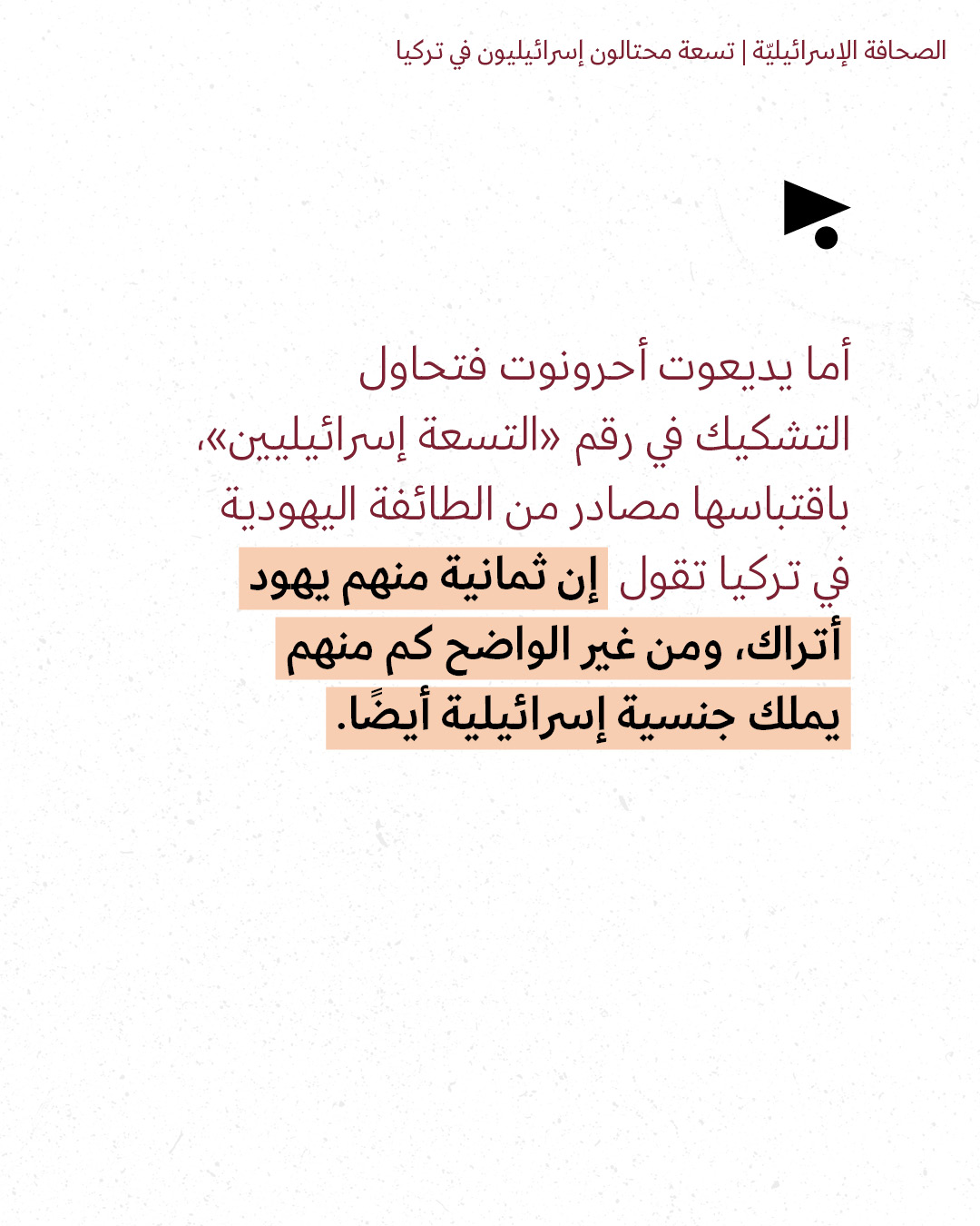 <strong>مختارات من الصحافة الإسرائيلية 22/9/2026</strong>