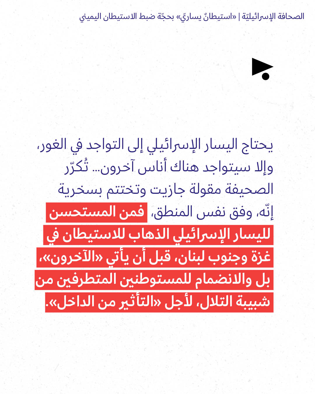 <strong>مختارات من الصحافة الإسرائيلية 26/8/2026</strong>