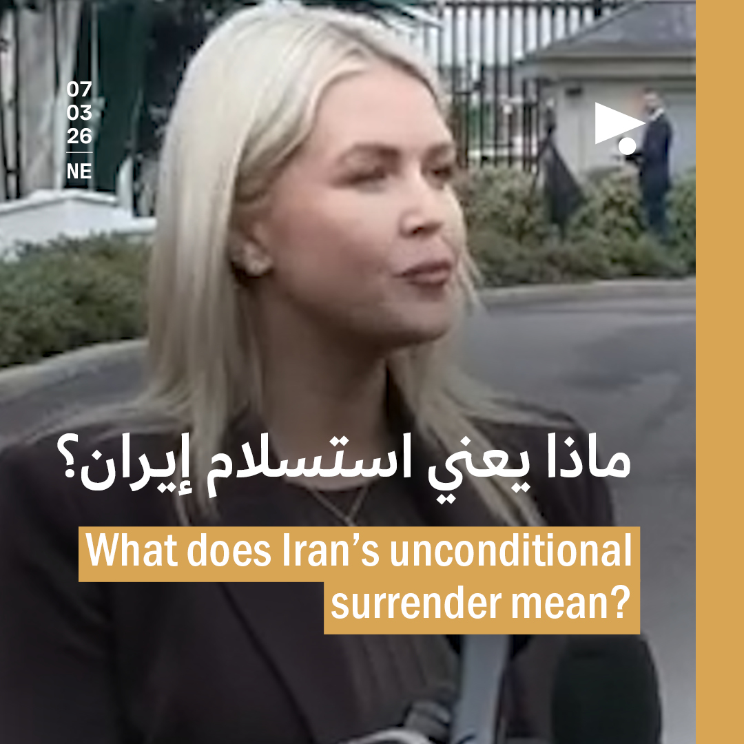 ماذا يعني استسلام إيران؟