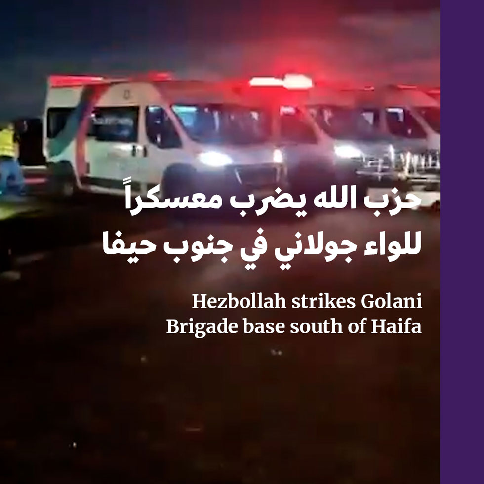 حزب الله يضرب معسكراً للواء جولاني في جنوب حيفا