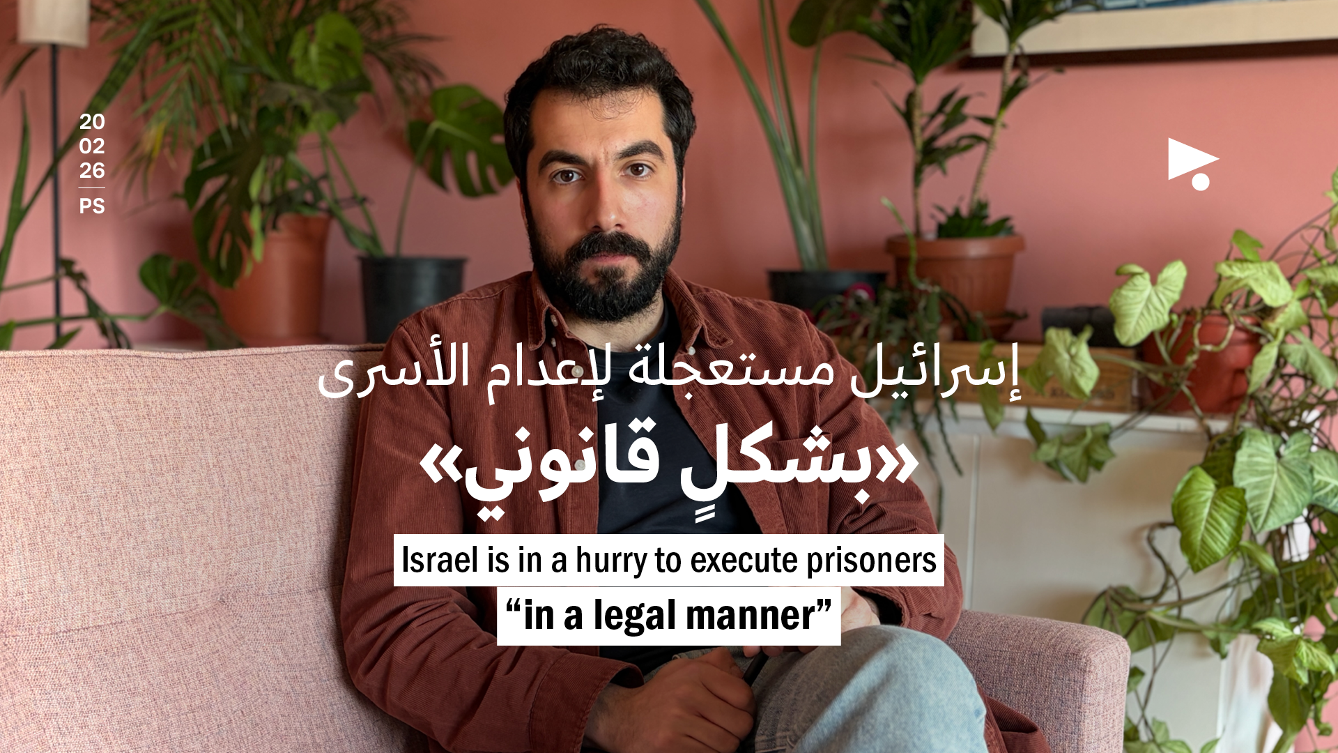 إسرائيل مستعجلة لإعدام الأسرى «بشكلٍ قانوني»