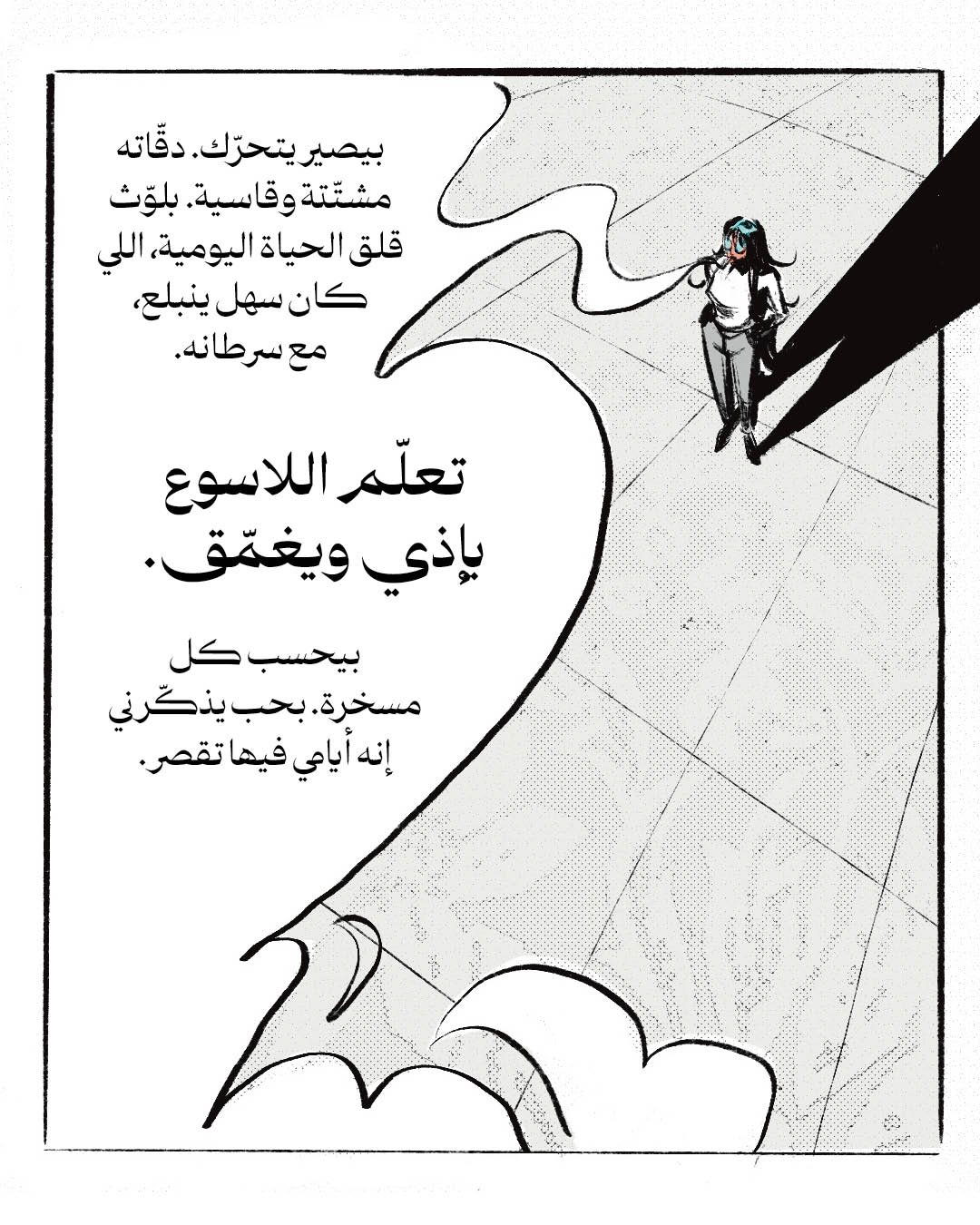 <strong>زمن الوحش (4): اللاسوع</strong>