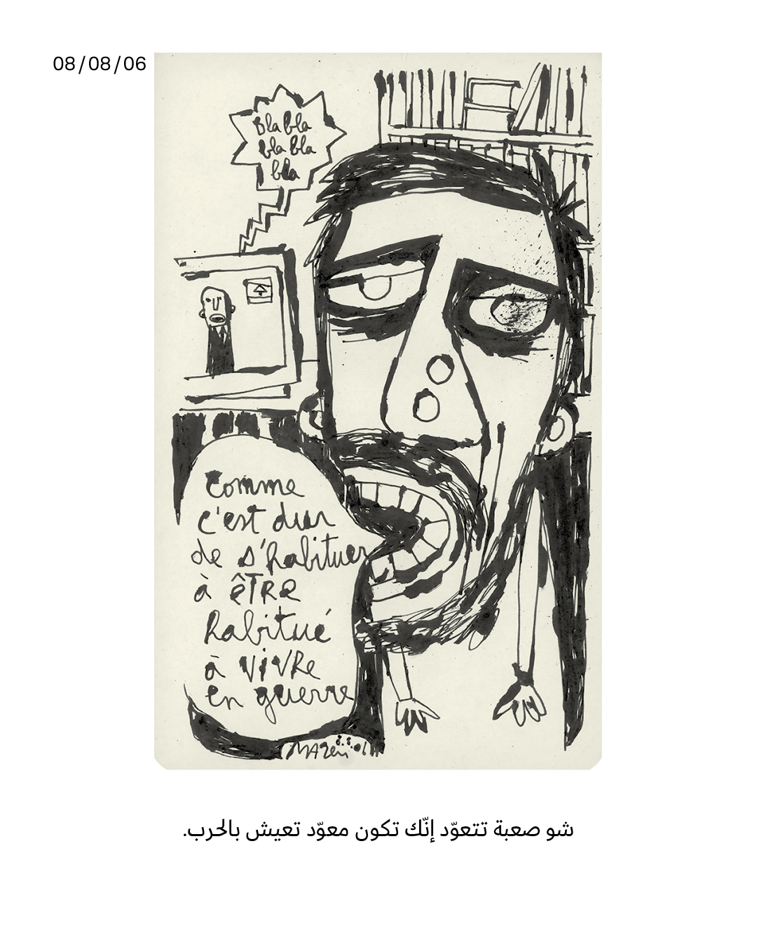 <strong>20 عاماً على حرب تمّوز: يوميّات مازن كرباج</strong>