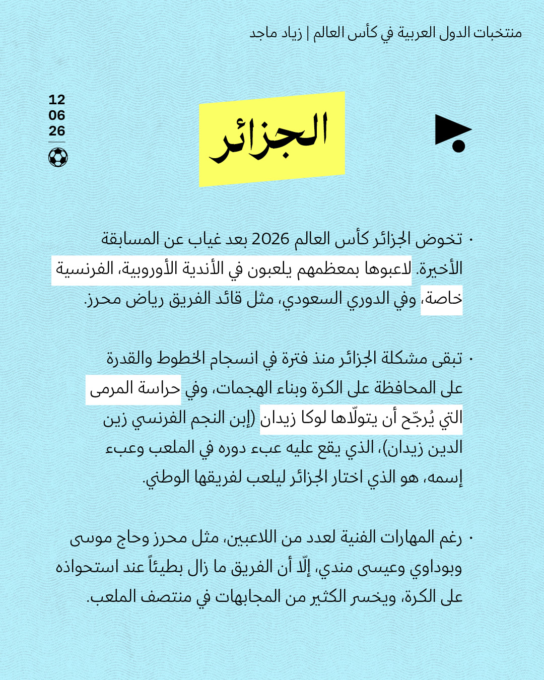 <strong>منتخبات الدول العربية في كأس العالم</strong>