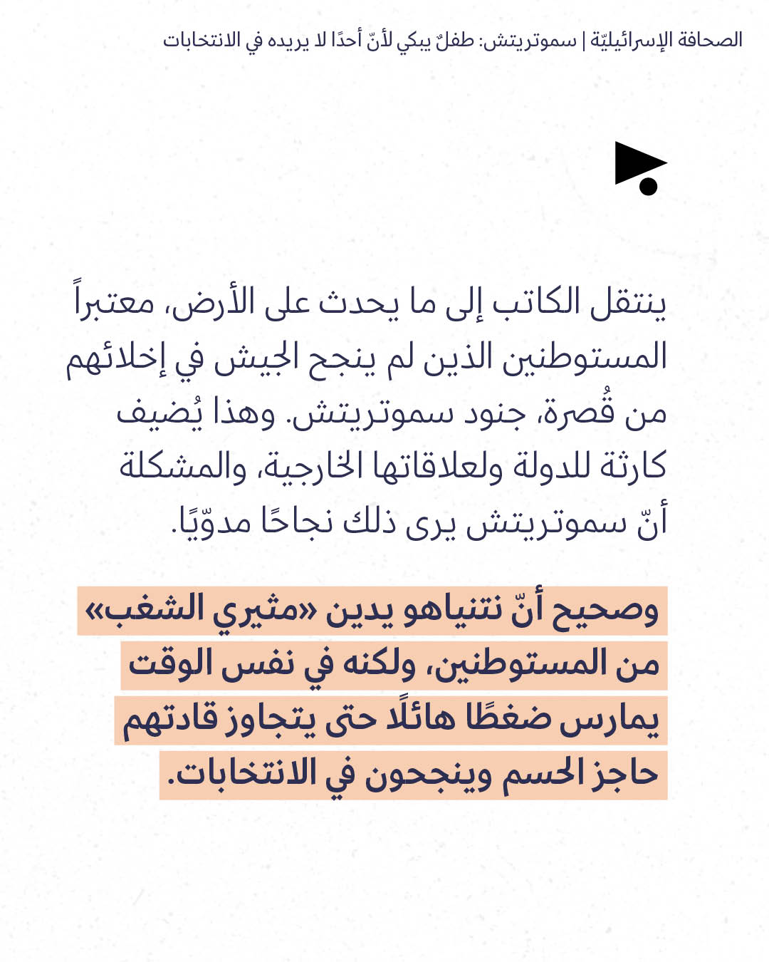 <strong>مختارات من الصحافة الإسرائيلية 31/8/2026</strong>