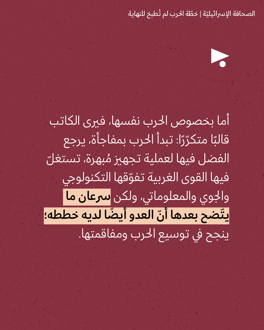 <strong>مختارات من الصحافة الإسرائيلية 14/3/2026</strong>