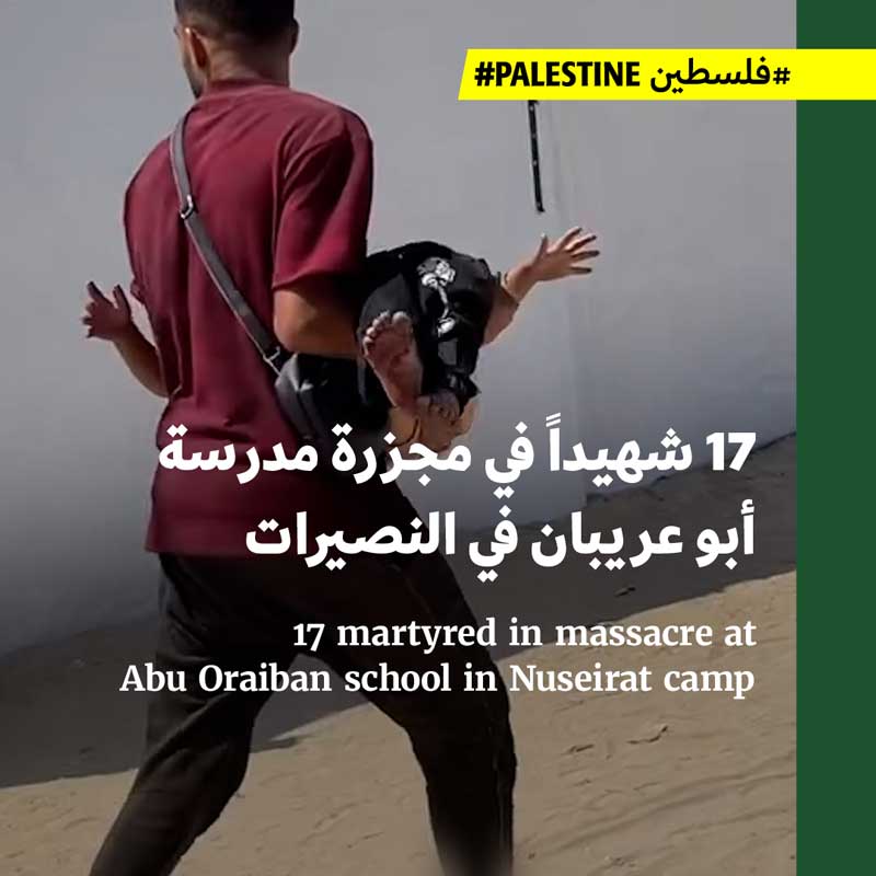 17 شهيداً في مجزرة مدرسة أبو عريبان في النصيرات