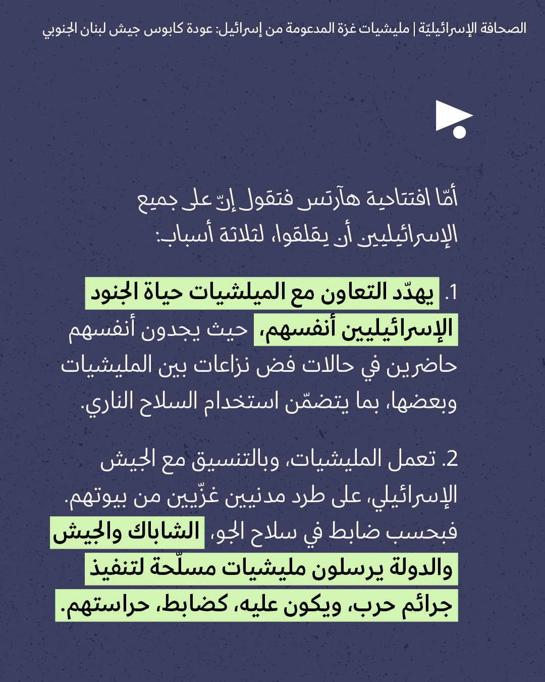 <strong>مختارات من الصحافة الإسرائيلية 2/9/2026</strong>