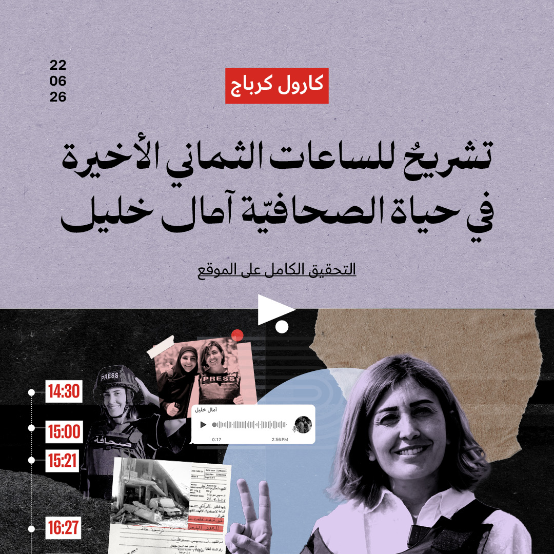 تشريحٌ للساعات الثماني الأخيرة