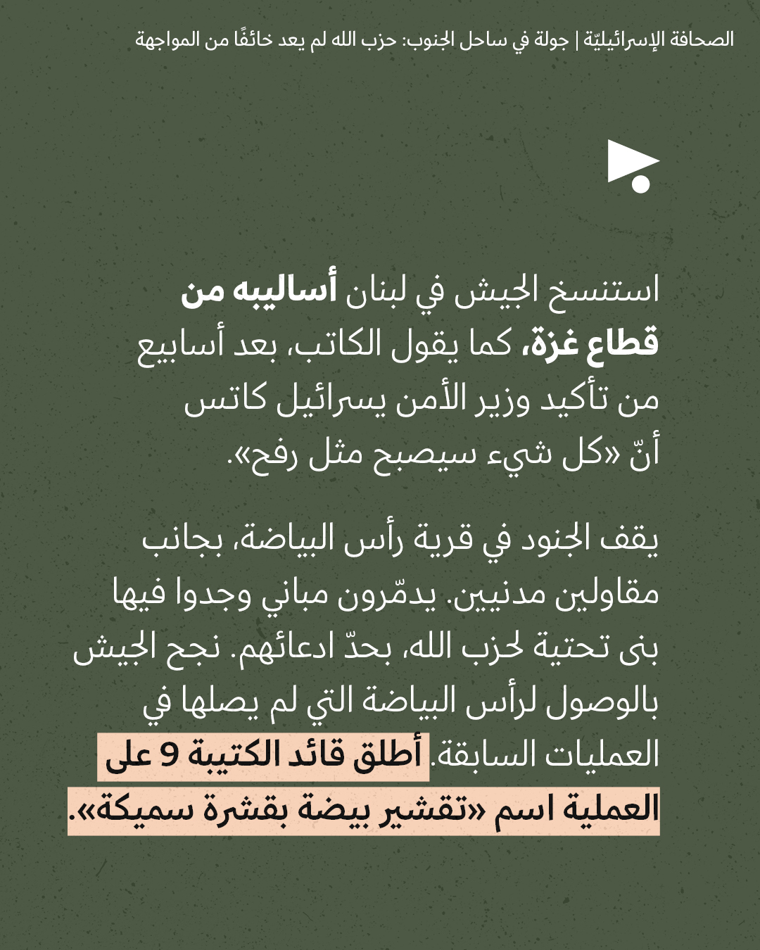 <strong>مختارات من الصحافة الإسرائيلية 6/5/2026</strong>