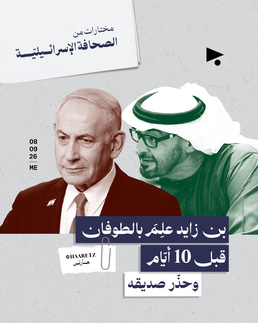 مختارات من الصحافة الإسرائيلية 8/9/2026