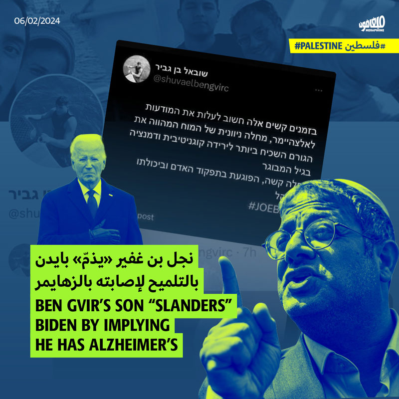 نجل بن غفير «يذمّ» بايدن بالتلميح لإصابته بالزهايمر 