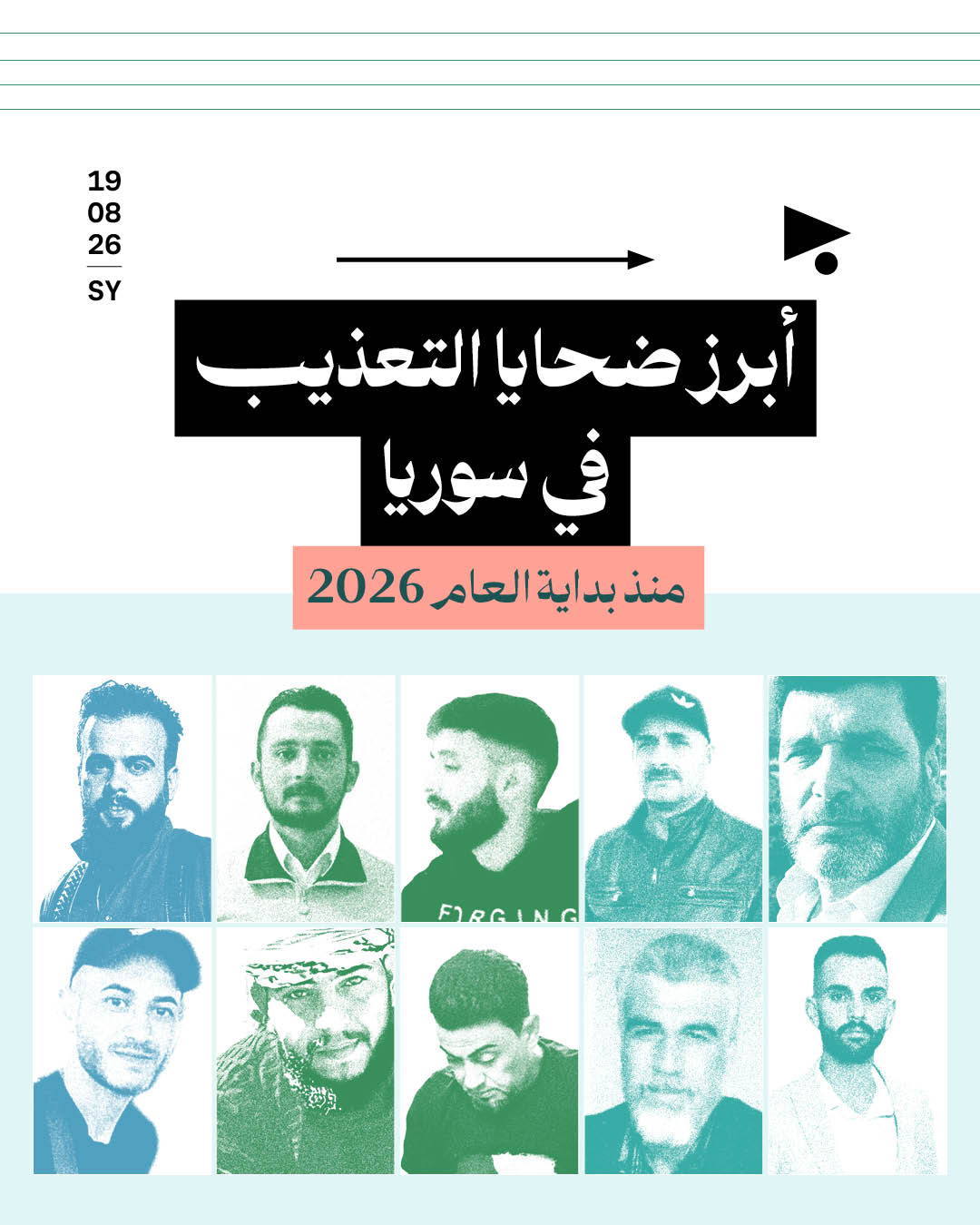 <strong>أبرز ضحايا التعذيب في سوريا</strong>