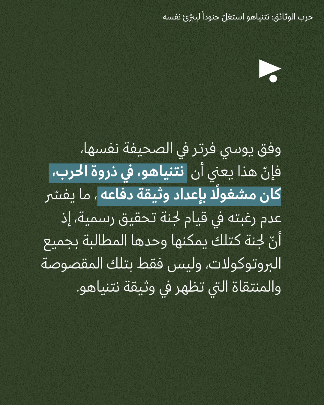 <strong>مختارات من الصحافة الإسرائيلية 11/02/2026</strong>