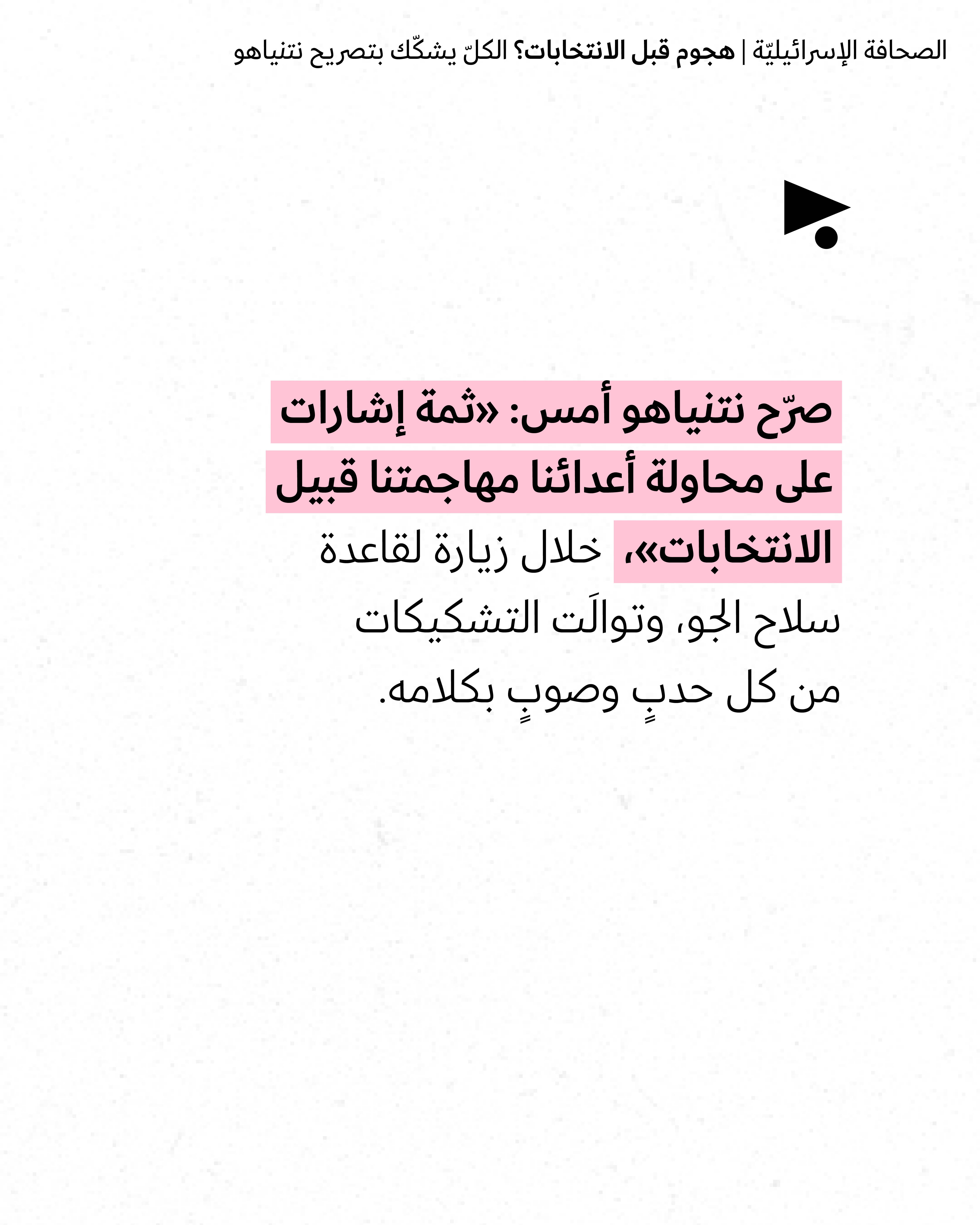 <strong>مختارات من الصحافة الإسرائيلية 30/9/2026</strong>