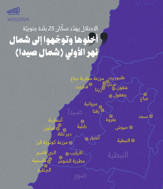 الاحتلال يهدّد سكّان 25 بلدة جنوبية