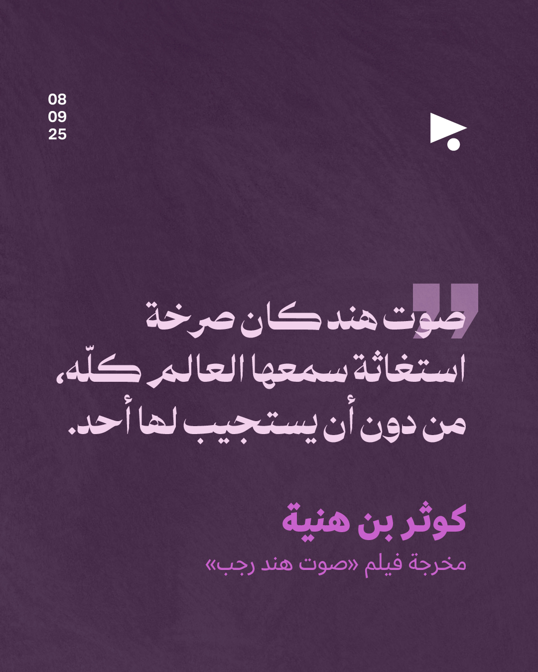 <strong>5 محطّات في الدورة 82 من مهرجان البندقية السينمائي</strong>