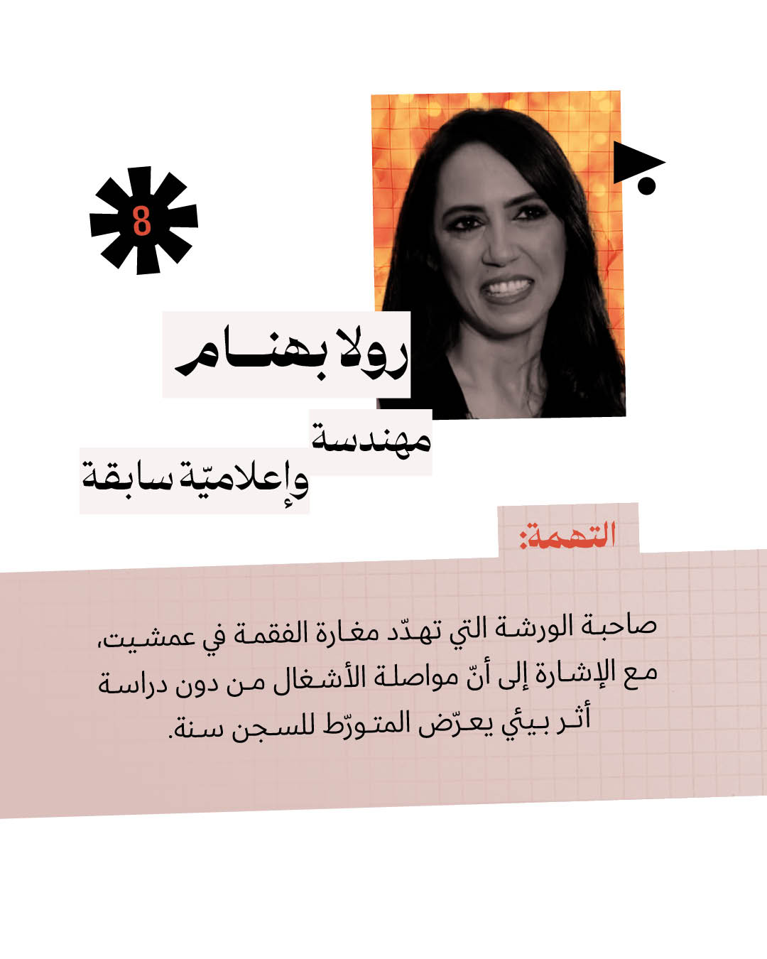 <strong>8 مُتّهمين في جريمة عمشيت</strong>