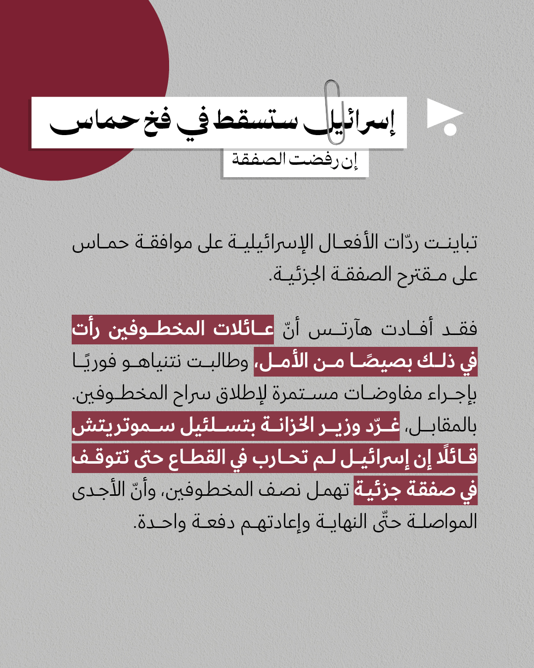 <strong>مختارات من الصحافة الإسرائيلية 19/08/2025 </strong>