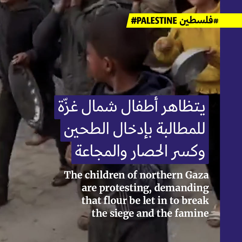 تظاهرات الأطفال شمال غزّة