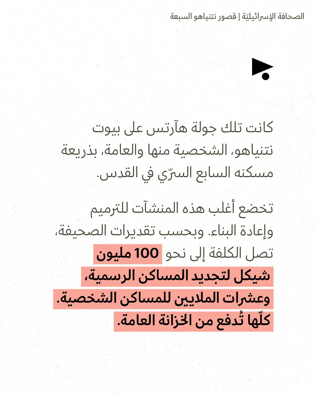 <strong>مختارات من الصحافة الإسرائيلية 30/6/2026</strong>