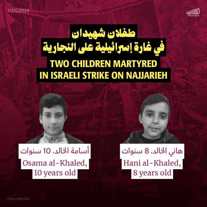 طفلان شهيدان في غارة إسرائيلية على النجارية