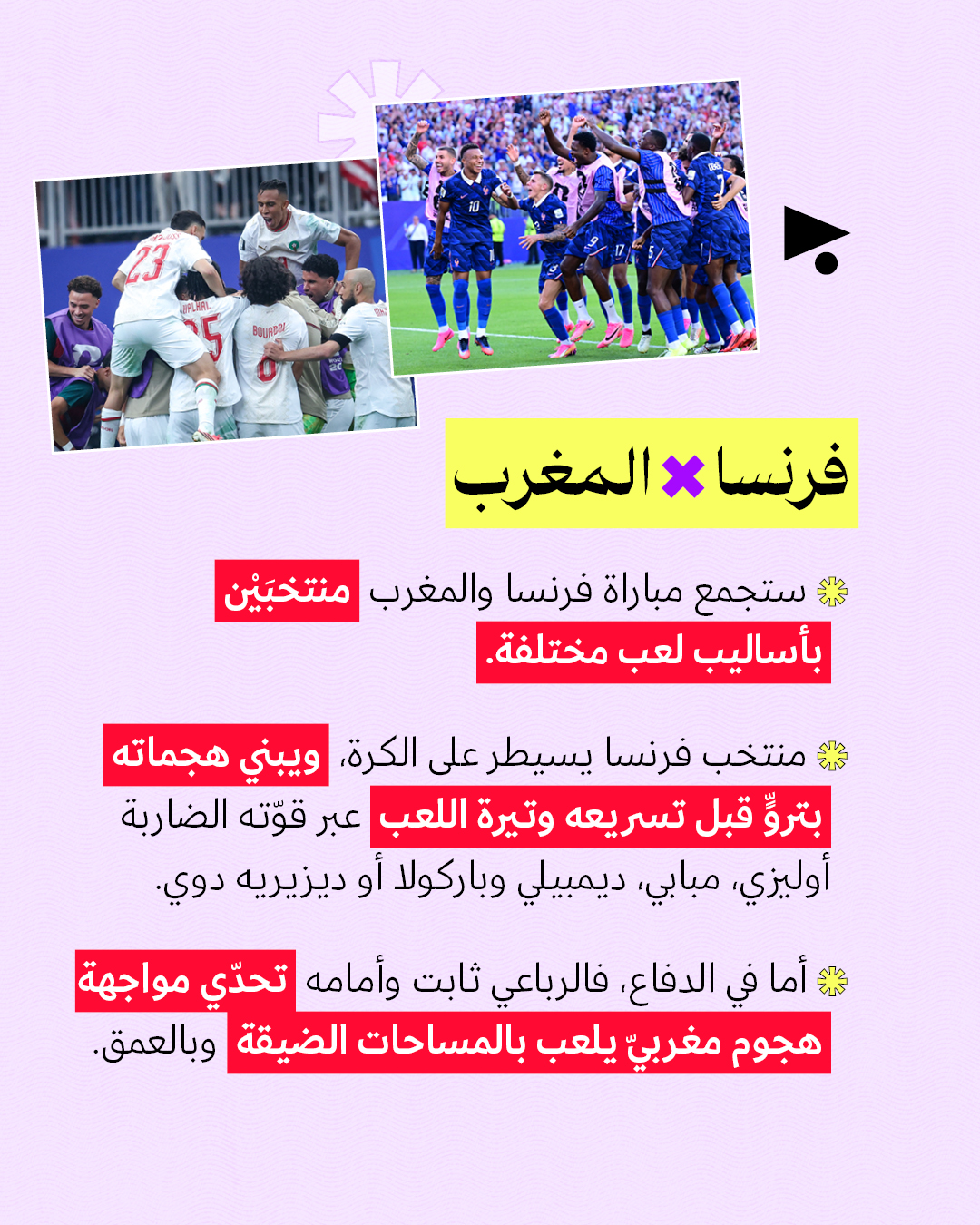<strong>ربع النهائي: 4 مباريات قويّة ومفاجأة واحدة</strong>