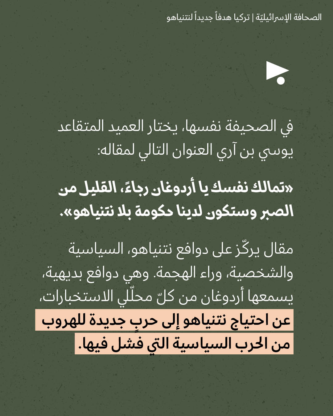 <strong>مختارات من الصحافة الإسرائيلية 24/8/2026</strong>