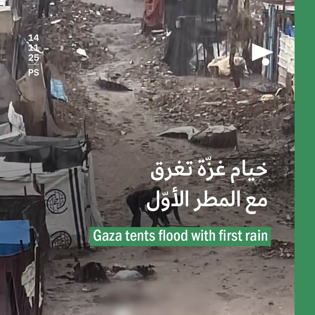 خيام غزّة تغرق مع المطر الأوّل