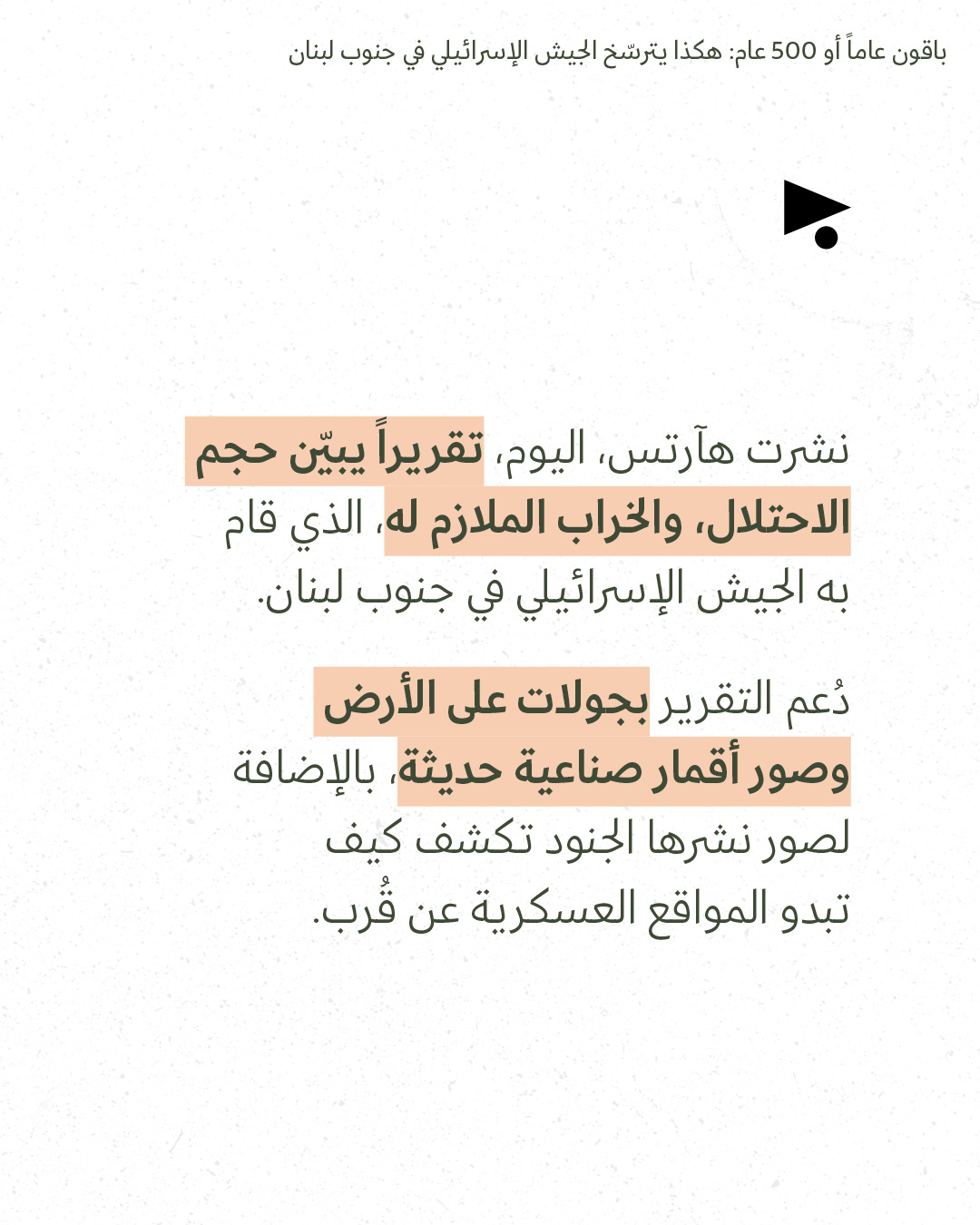 <strong>مختارات من الصحافة الإسرائيلية 4/8/2026</strong>