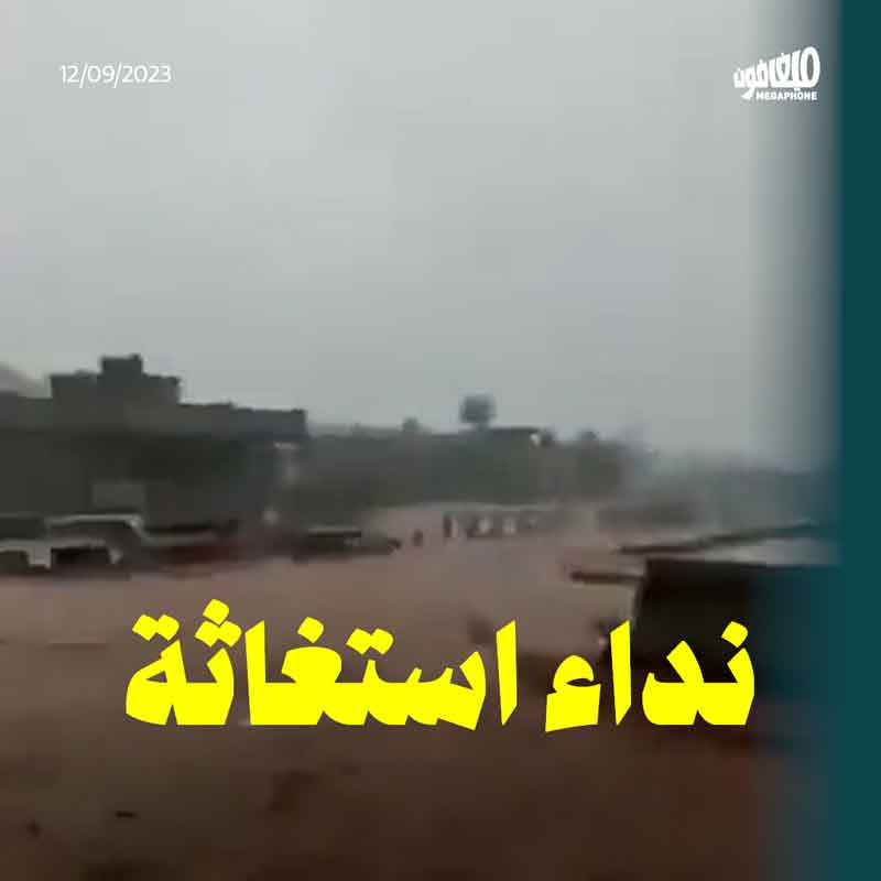 إعصار «دانيال» يضرب ليبيا ويخلّف آلاف القتلى والمفقودين 