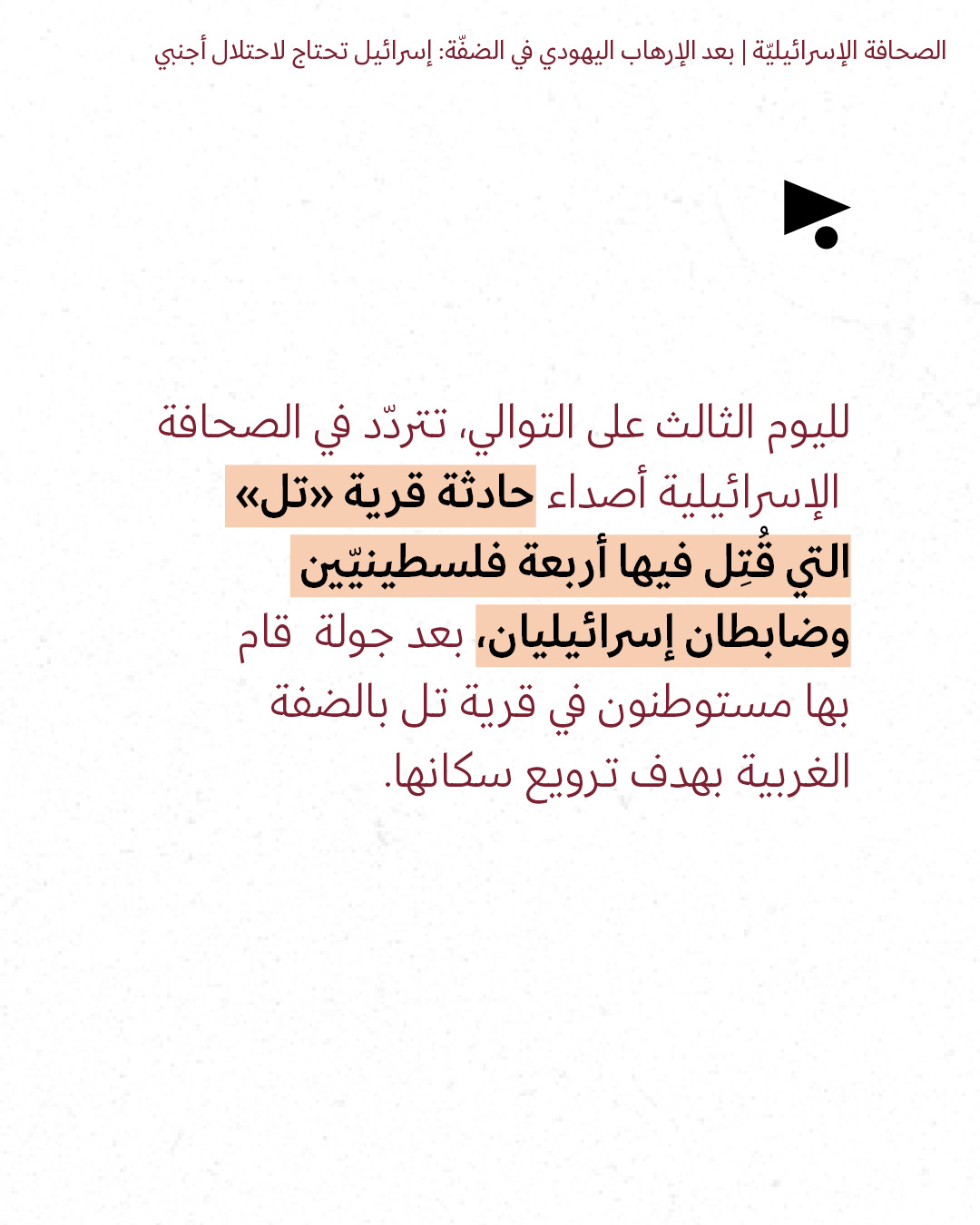 <strong>مختارات من الصحافة الإسرائيلية 28/7/2026</strong>