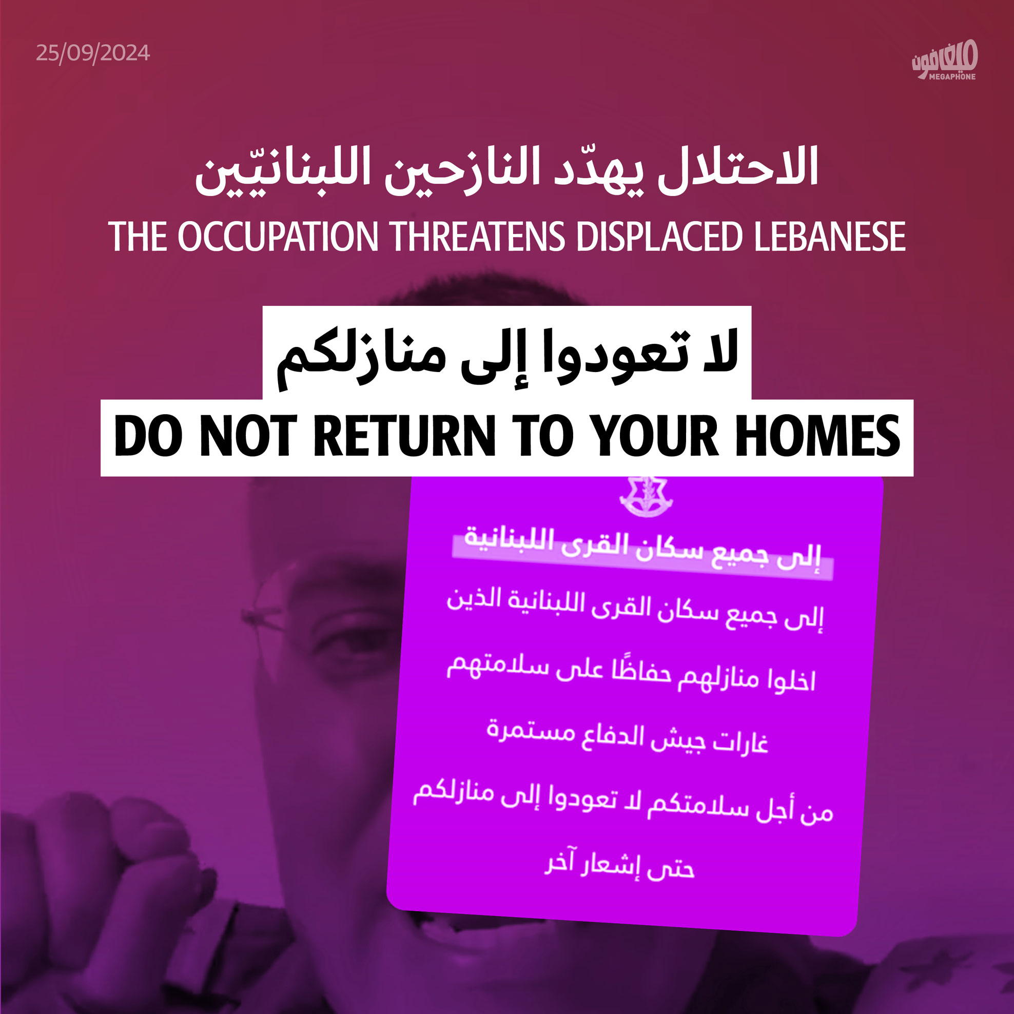 الاحتلال يهدّد النازحين اللبنانيّين: لا تعودوا إلى منازلكم