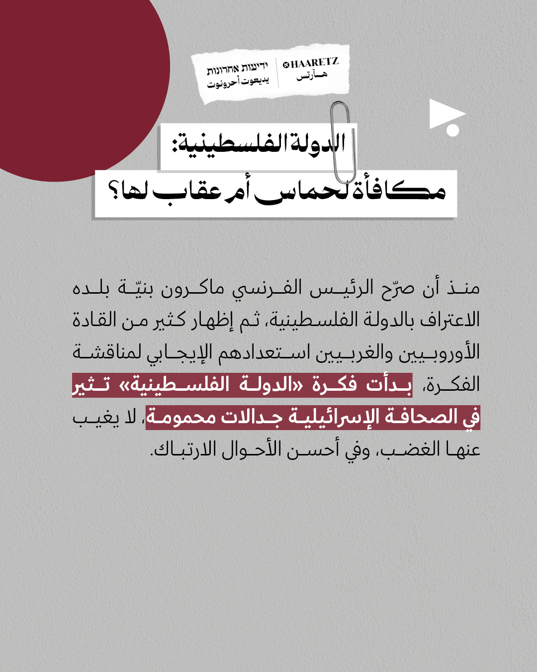 <strong>مختارات من الصحافة الإسرائيلية 1/8/2025</strong>