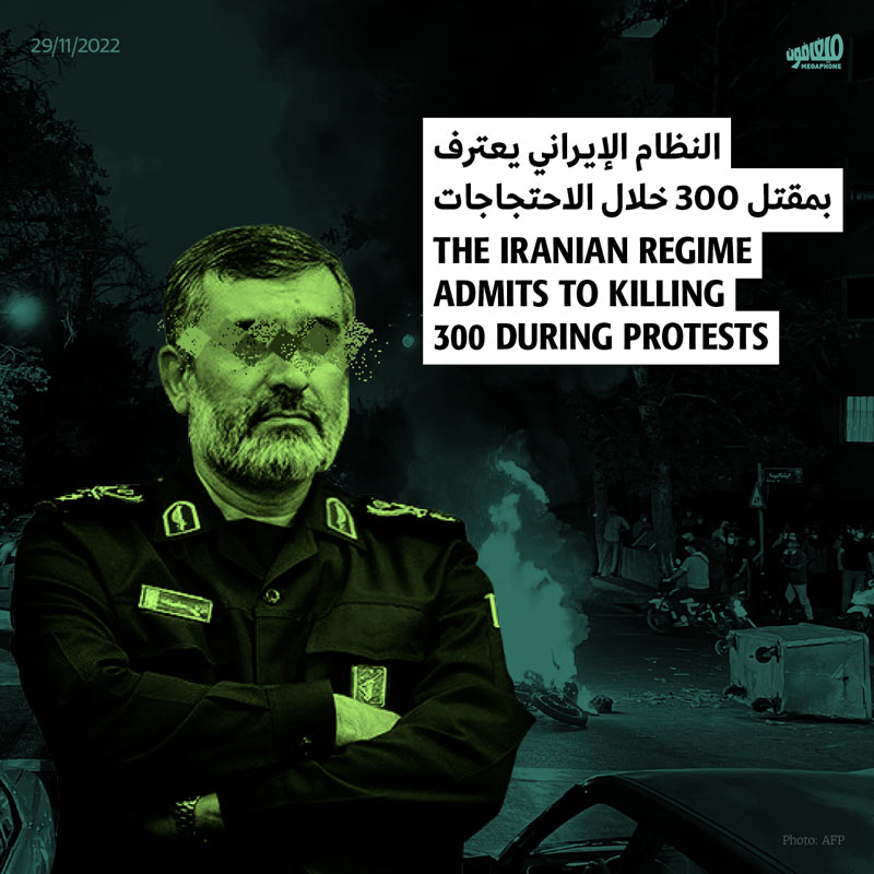 النظام الإيراني يعترف بمقتل 300 خلال الاحتجاجات 
