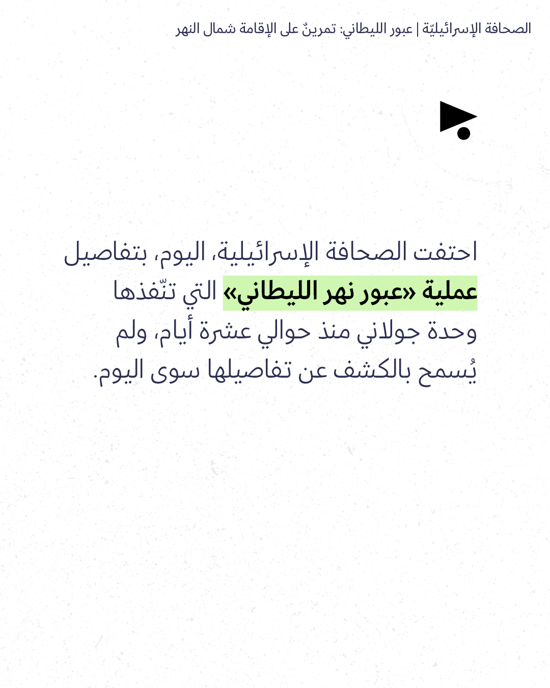 <strong>مختارات من الصحافة الإسرائيلية 12/5/2026</strong>