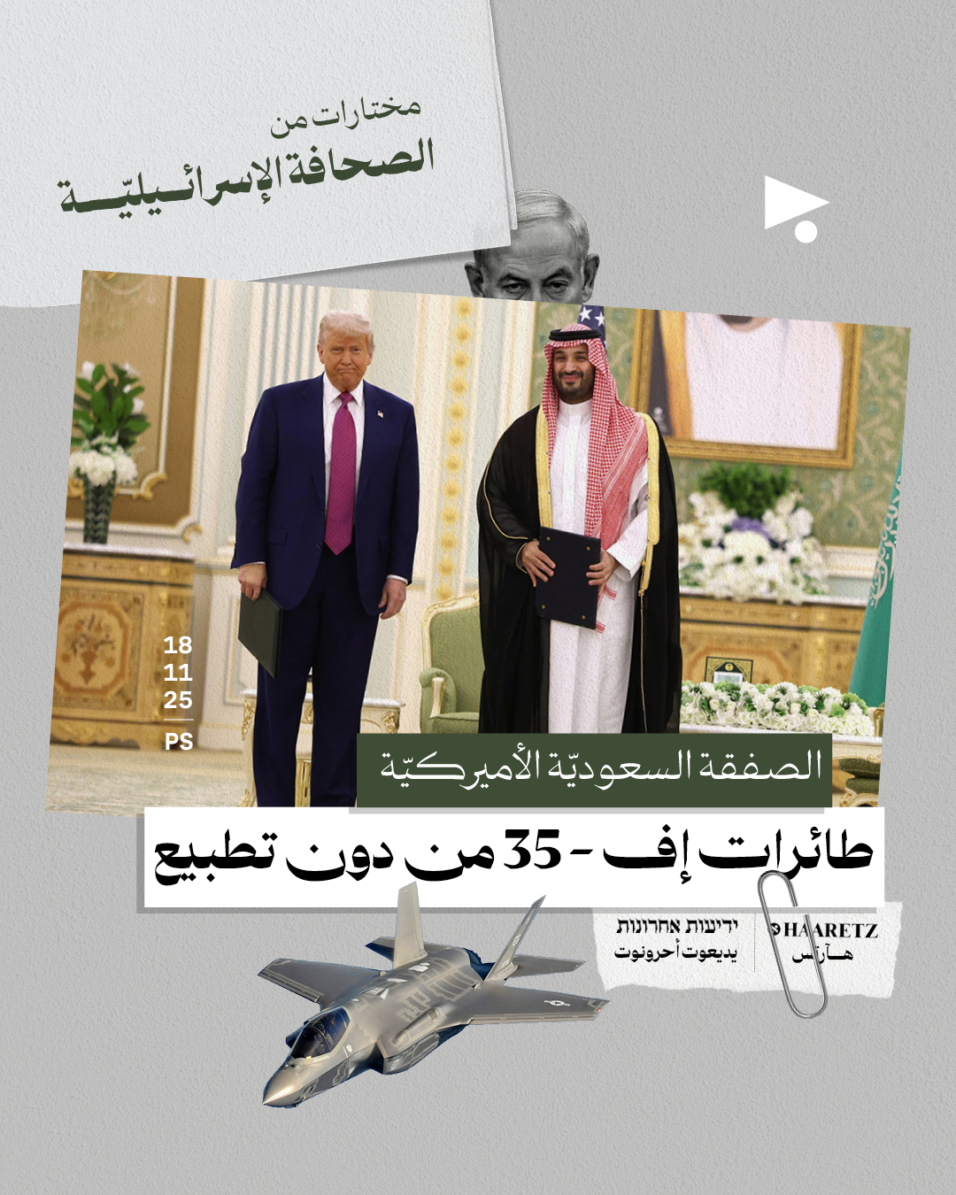 مختارات من الصحافة الإسرائيلية 18/11/2025