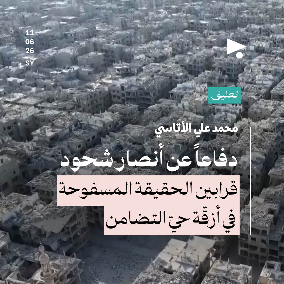 دفاعاً عن أنصار شحود 